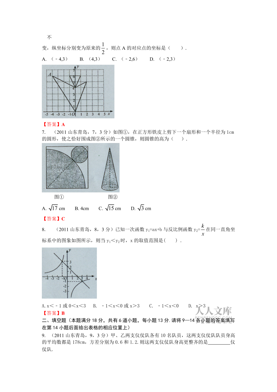 山東青島中考數(shù)學(xué)_第2頁