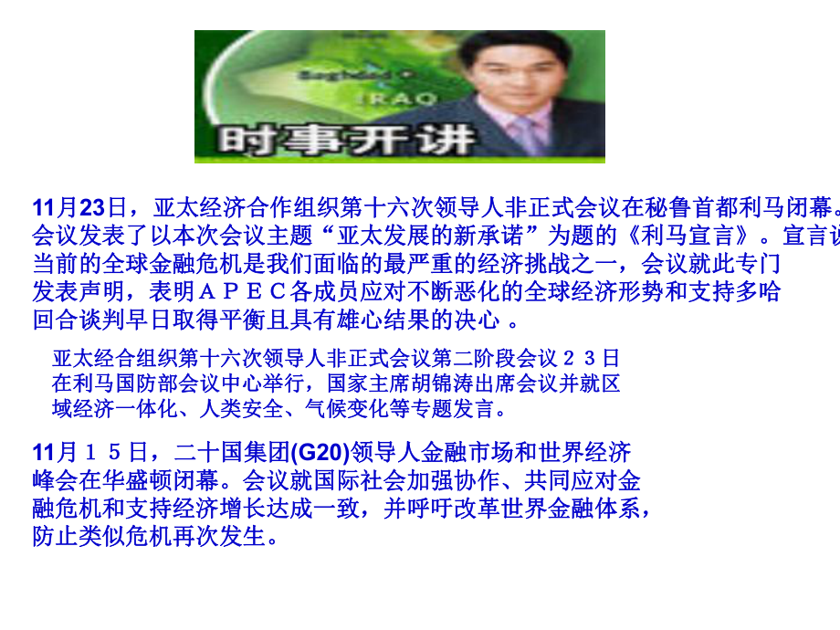 政治:第十一課《機遇與挑戰(zhàn)》第一框課件(陜教版九年級)_第3頁