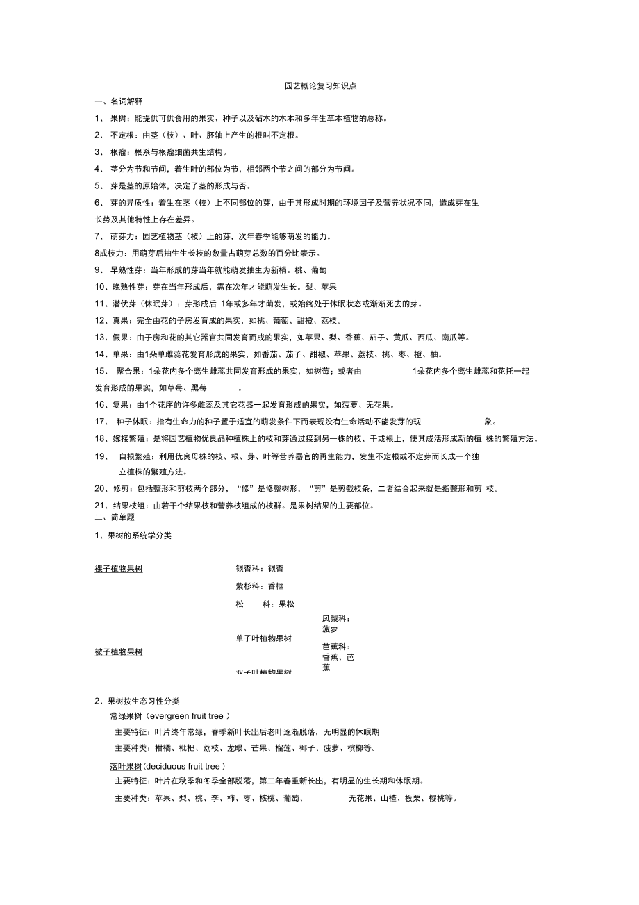 园艺概论复习知识点_第1页