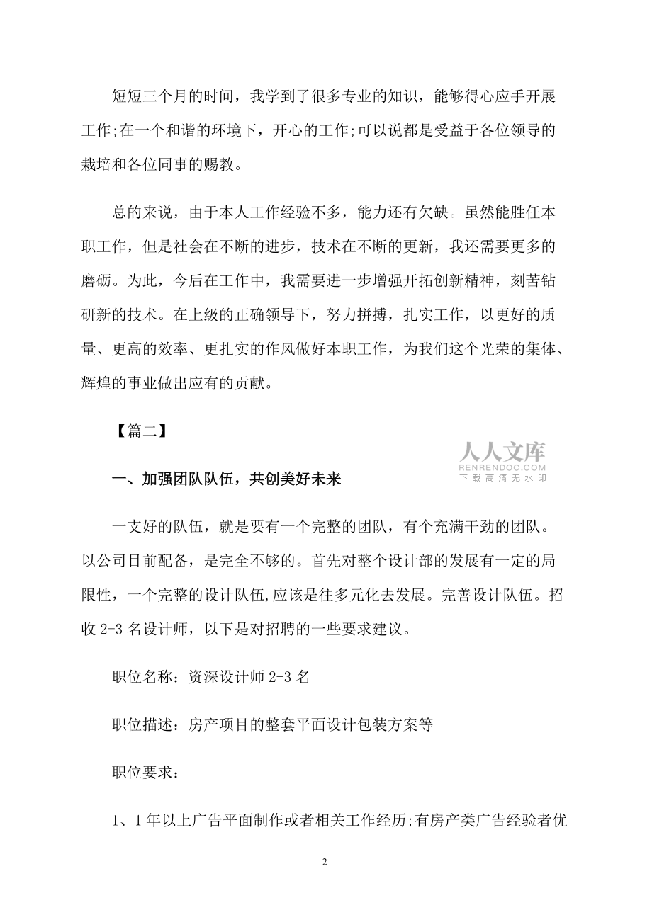 2019網頁設計師工作計劃怎么寫_第2頁
