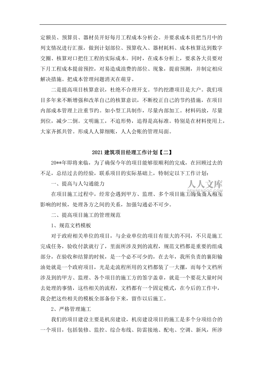 2021建筑項(xiàng)目經(jīng)理工作計(jì)劃(兩篇)_第2頁(yè)