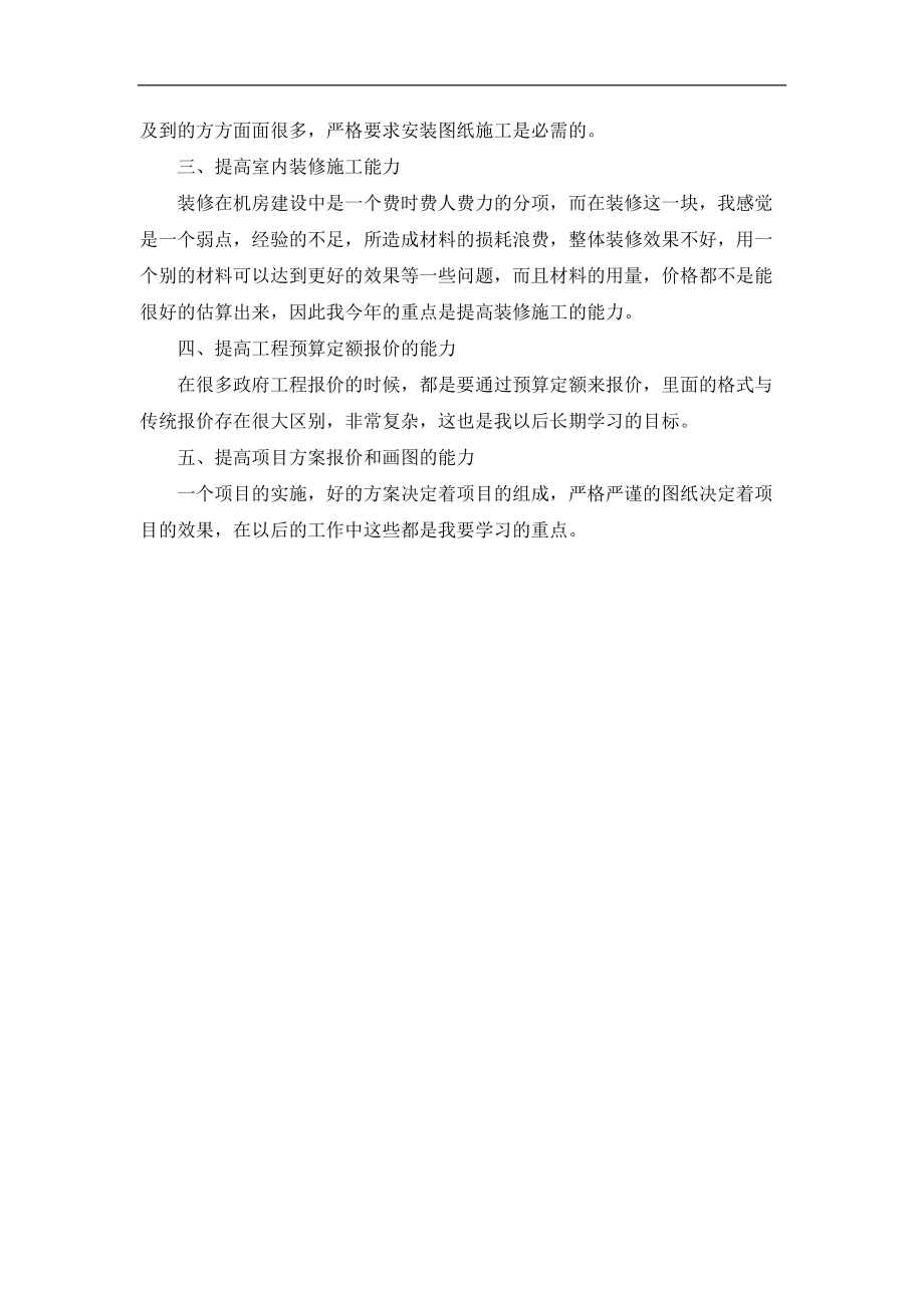2021建筑項(xiàng)目經(jīng)理工作計(jì)劃(兩篇)_第3頁(yè)