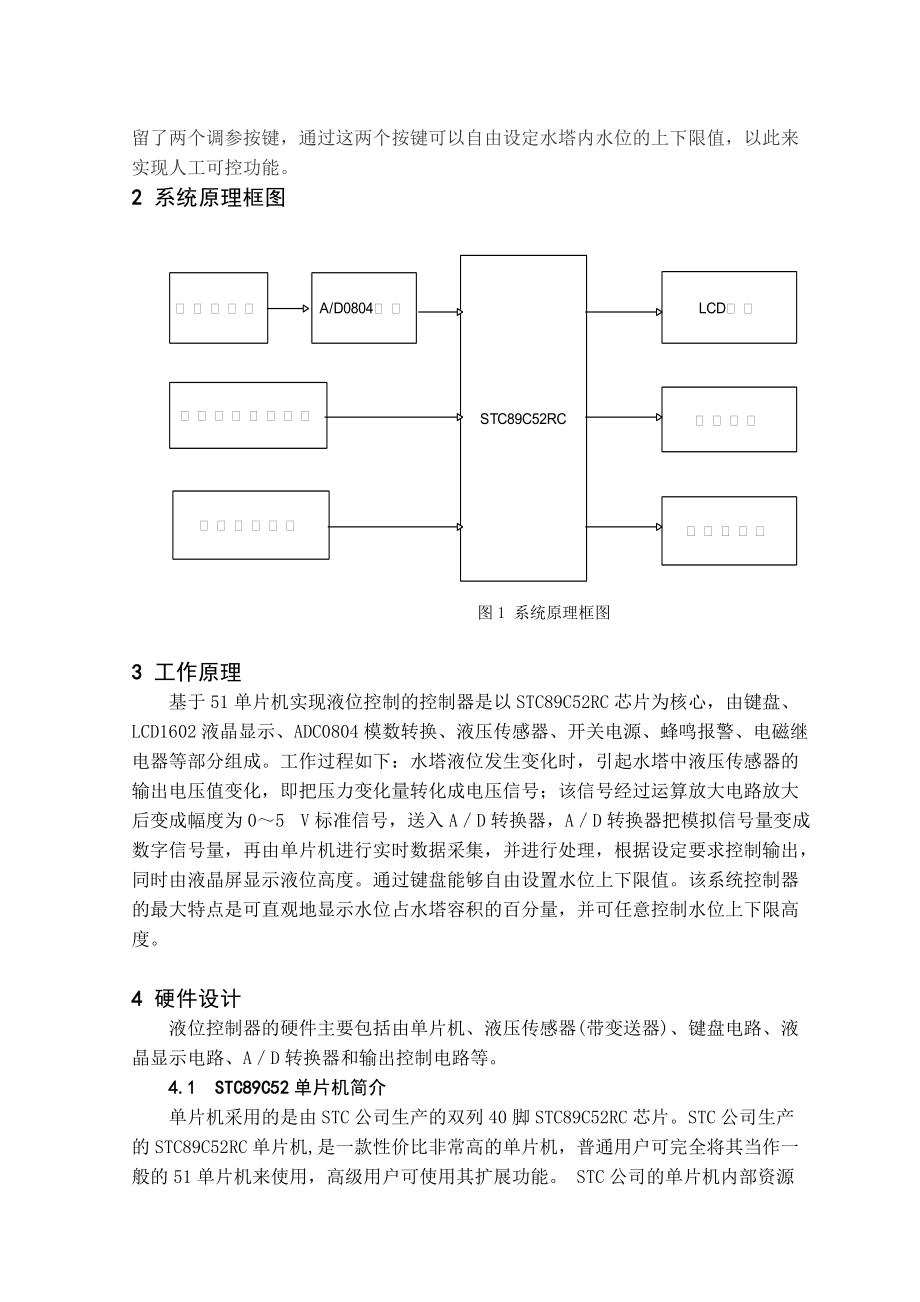毕业论文设计基于51单片机控制的水塔自动供水系统设计_第5页
