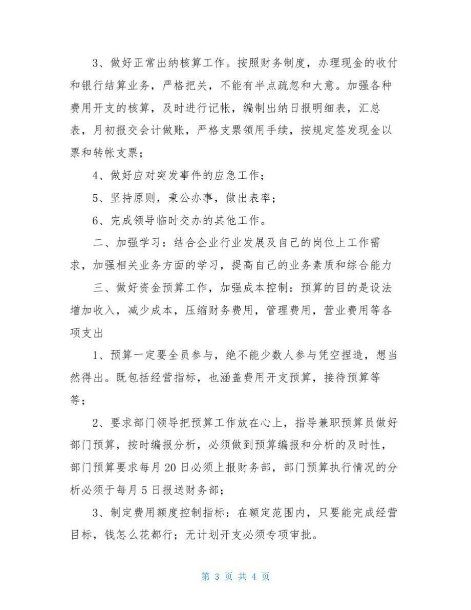 财务文员工作计划范本_第3页