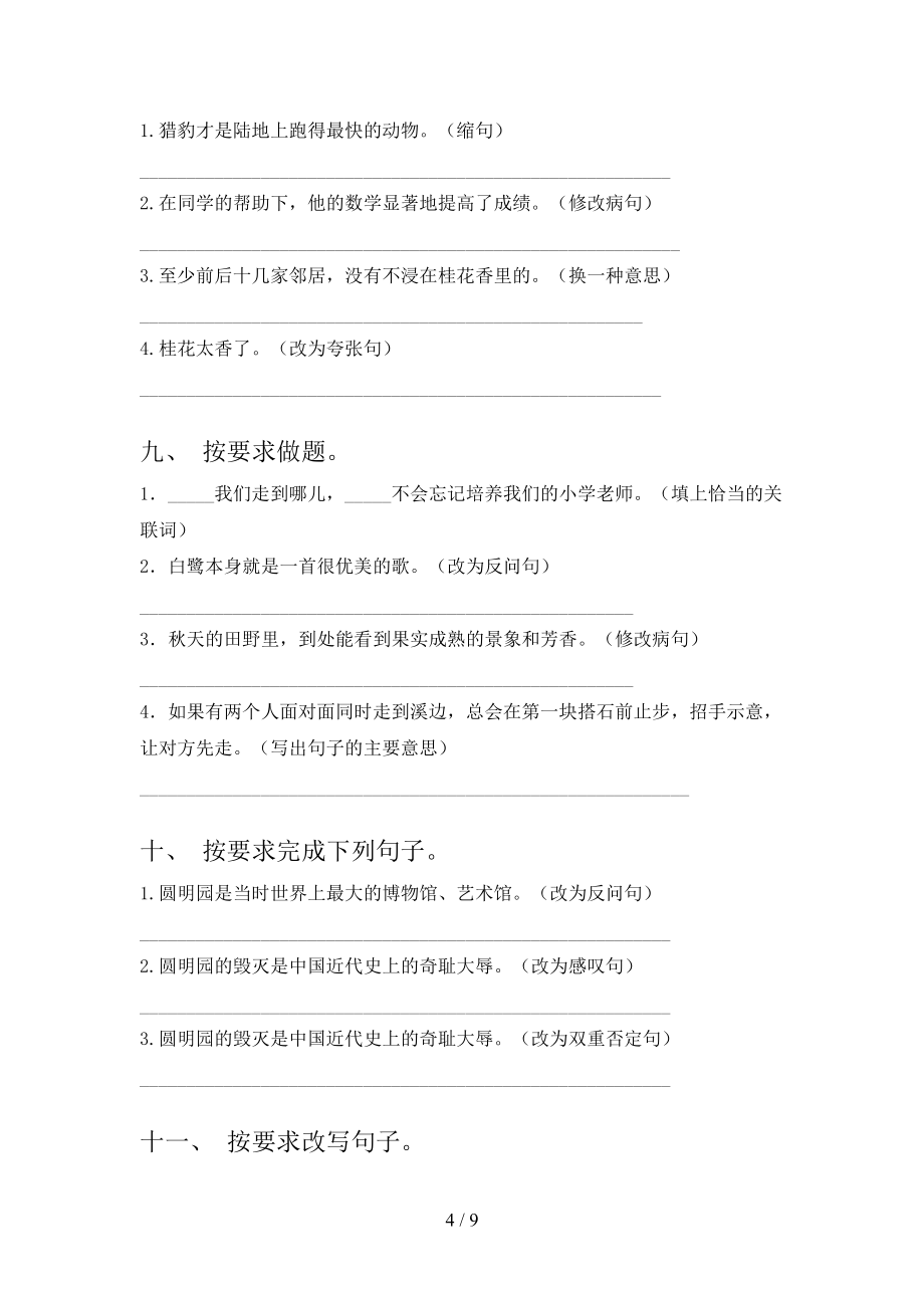 五年级浙教版下学期语文按要求写句子实验学校习题_第4页