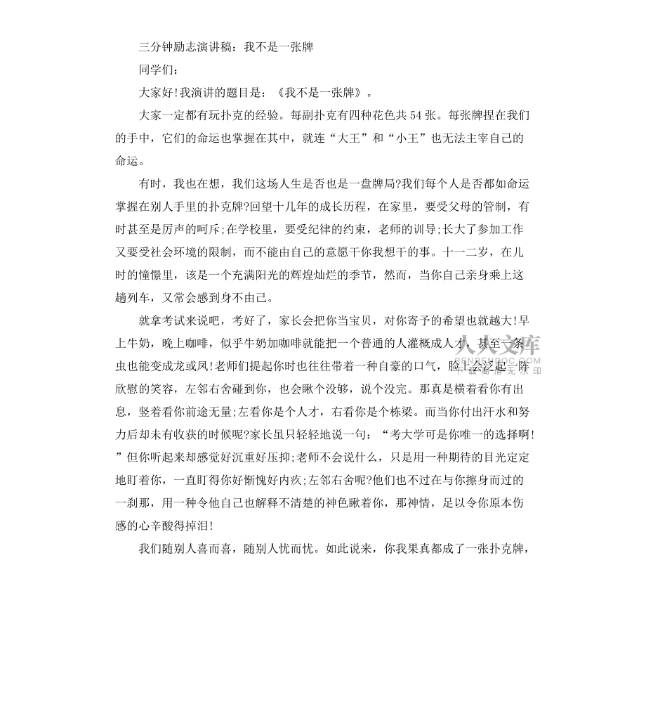 三分鐘演講稿勵(lì)志_第2頁
