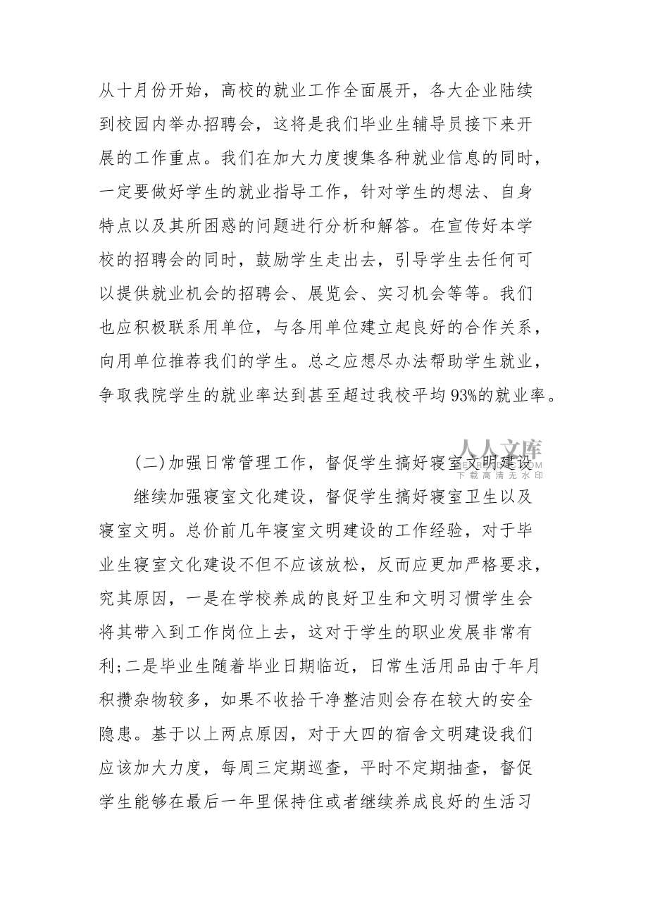 指导青年教师培养计划及措施8篇_第2页