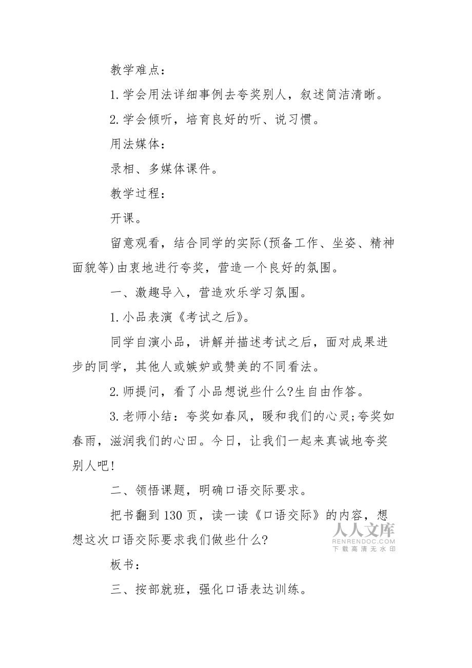 【精品】口语交际教案三篇_第2页