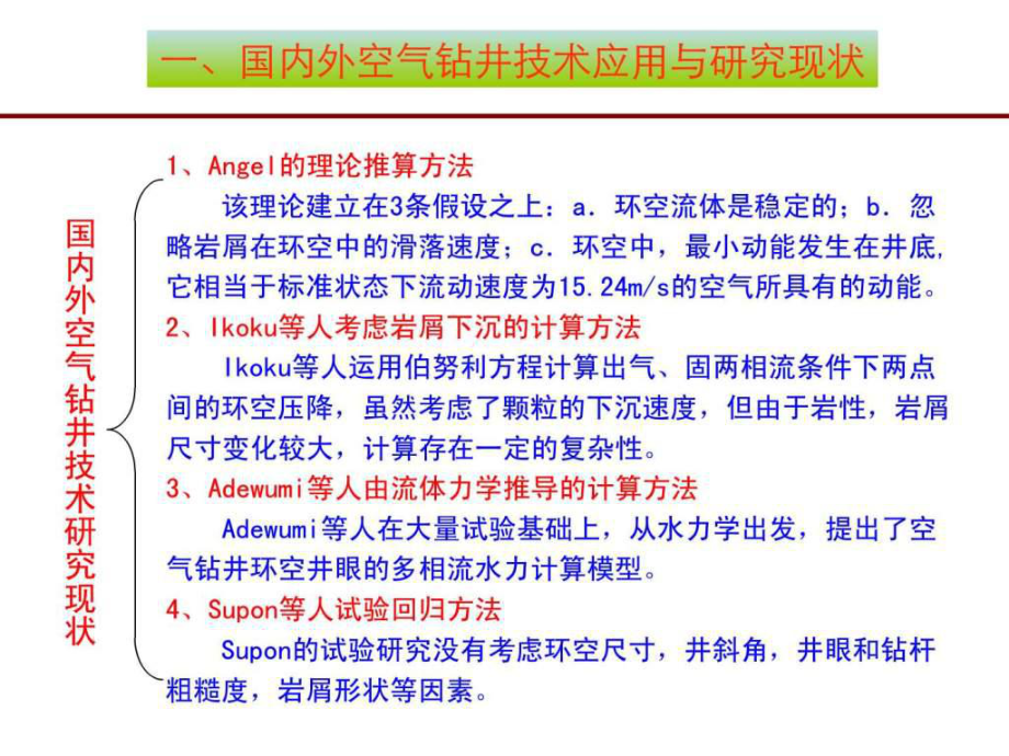 畢業(yè)答辯模板-長安大學(xué)_第4頁
