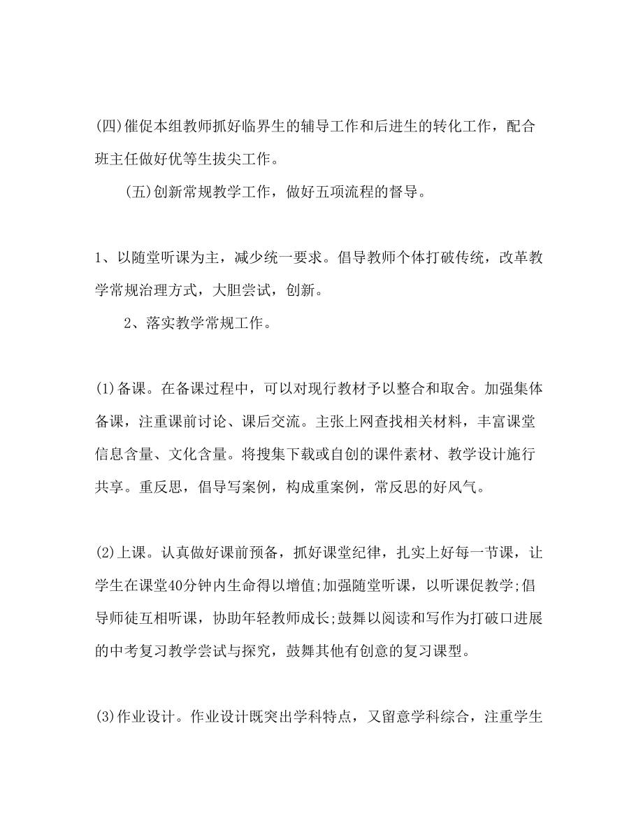 初三语文教研组工作计划_第4页