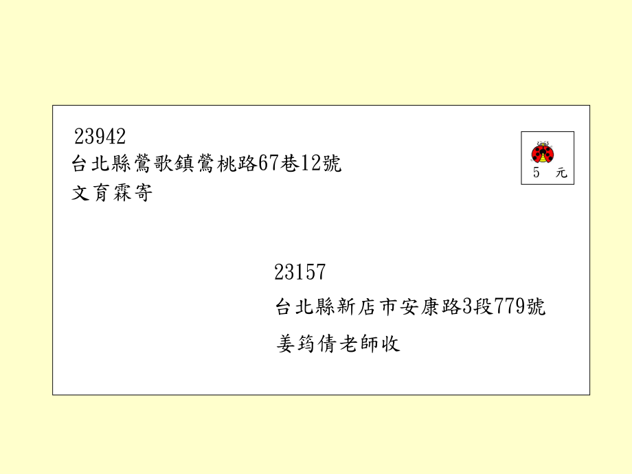 如何寄出一封信_第5页