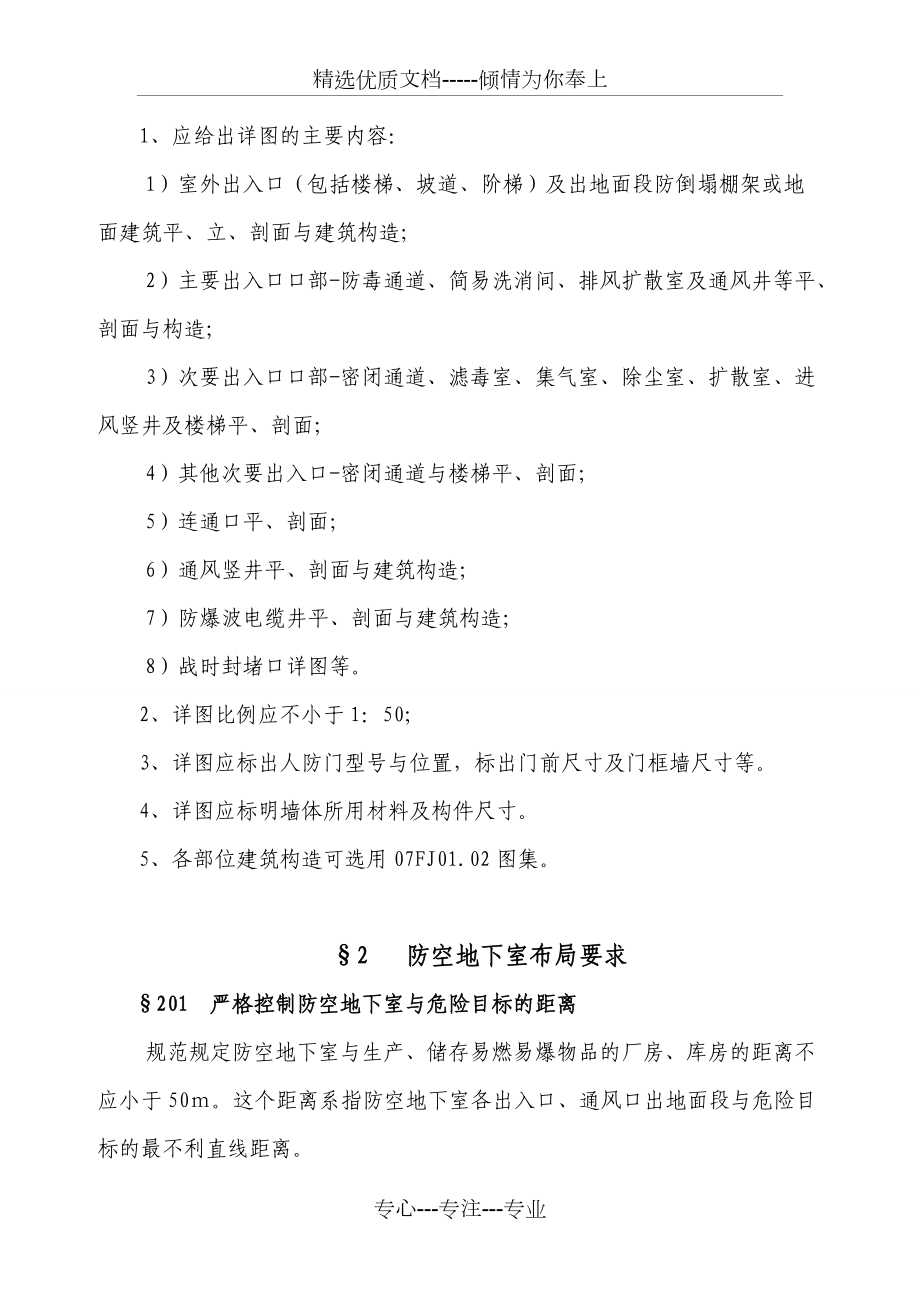 防空地下室施工图设计常见问题解析(共23页)_第3页