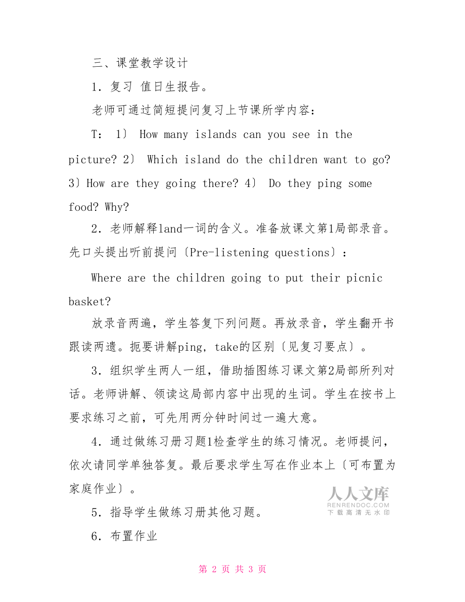 AvisittoanislandLesson74教學(xué)設(shè)計(jì)anisland.doc_第2頁