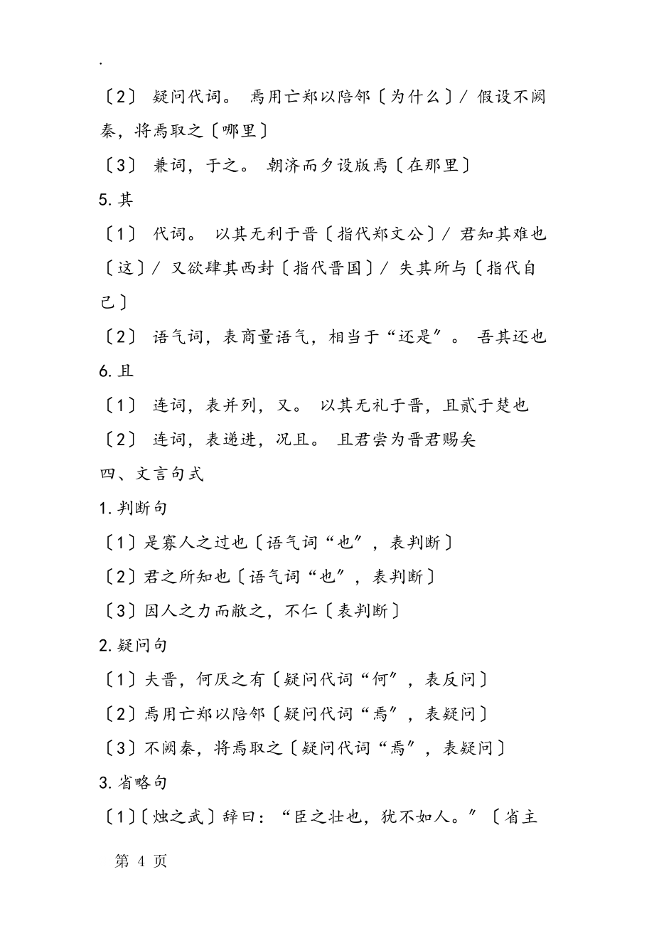 《烛之武退秦师》文言知识点_第4页