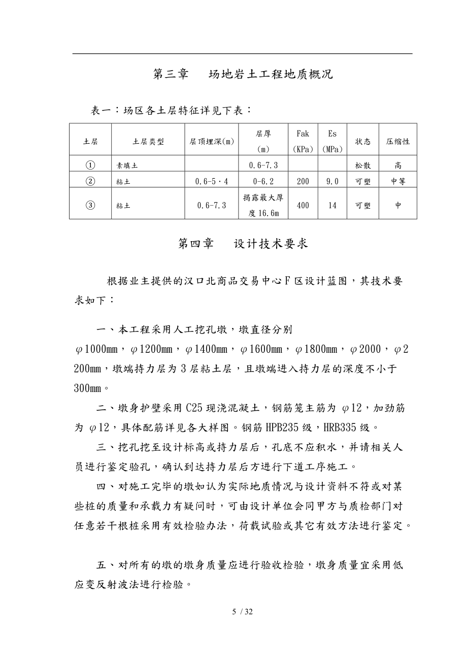 漢口北區(qū)工程施工設(shè)計方案_第5頁