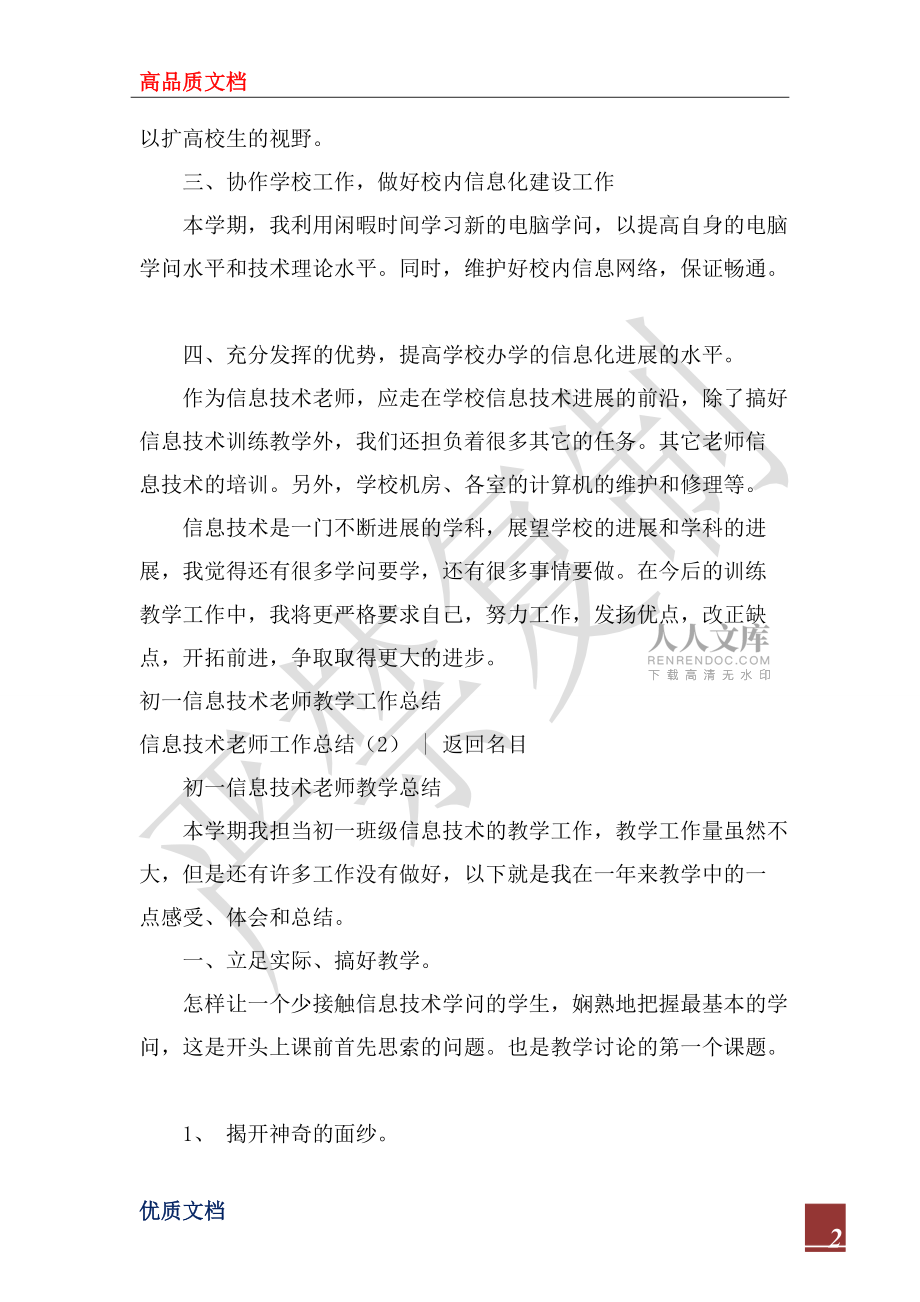 2022年信息技术教师工作总结4篇_第2页