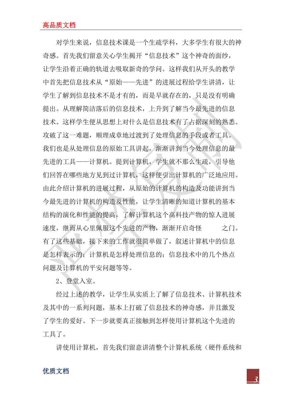 2022年信息技术教师工作总结4篇_第3页