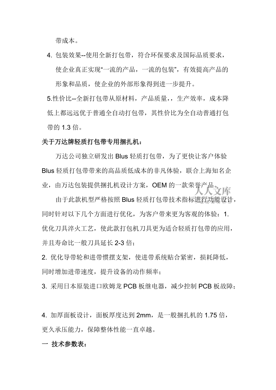 打包带特点及打包机的使用与维修方法_第2页