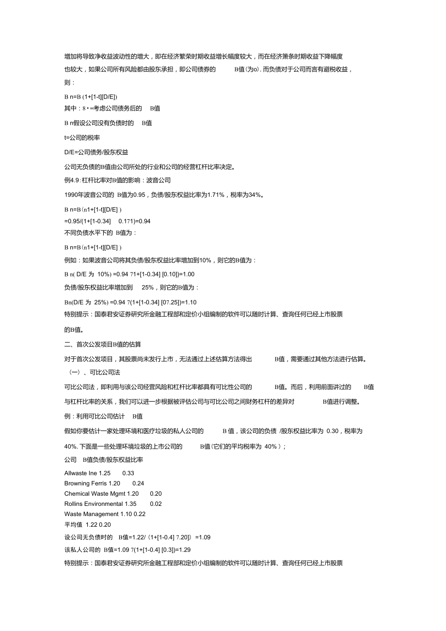 公司估值--第一讲资本资产定价模型(CAPM)与贴现率估算_第5页