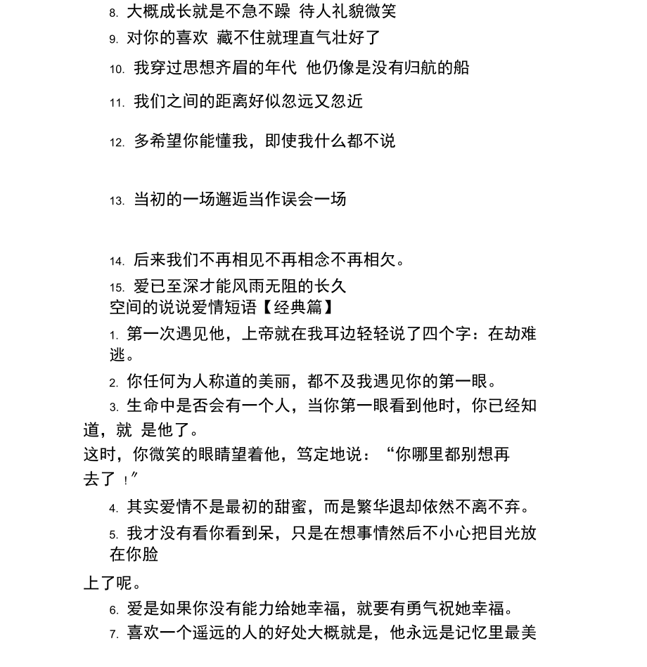 空間的說說愛情短語_第3頁