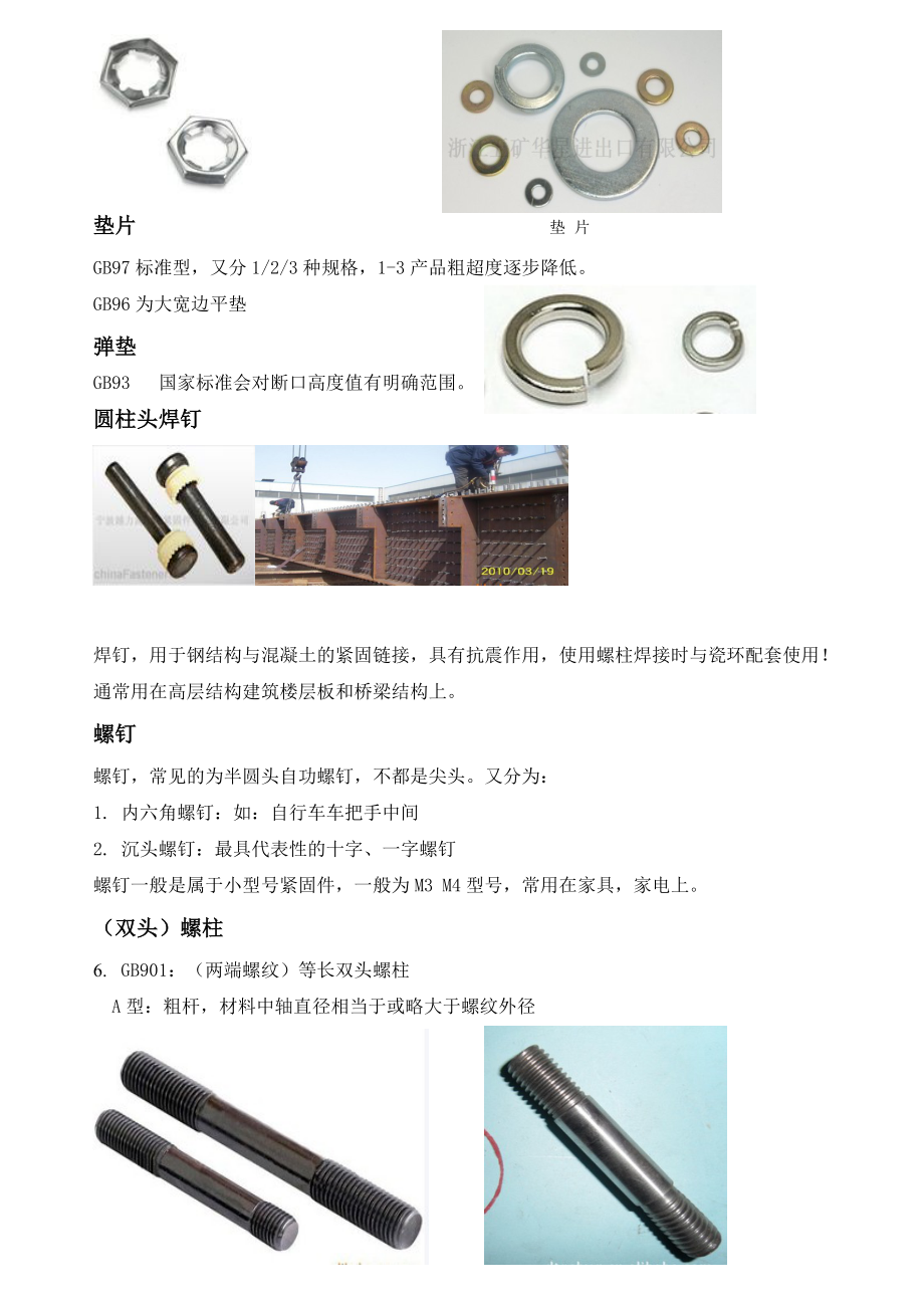 鋼結構的螺栓基礎知識_第5頁