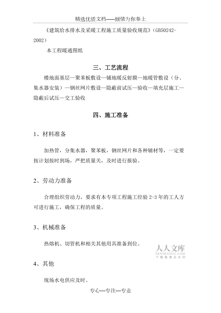 办公楼地暖方案(共8页)_第2页