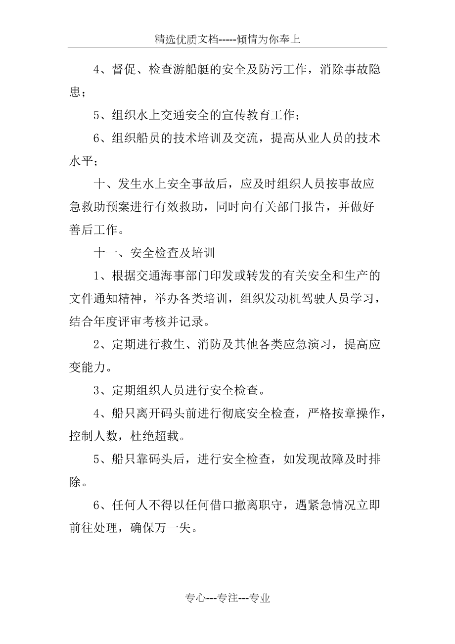 游船安全管理制度(共3页)_第3页