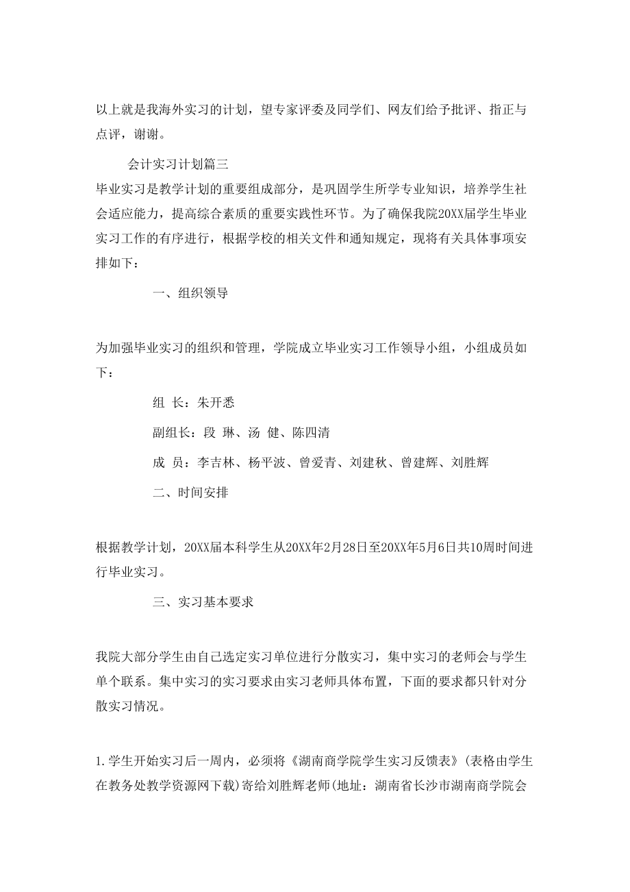 会计实习生实习计划_第5页