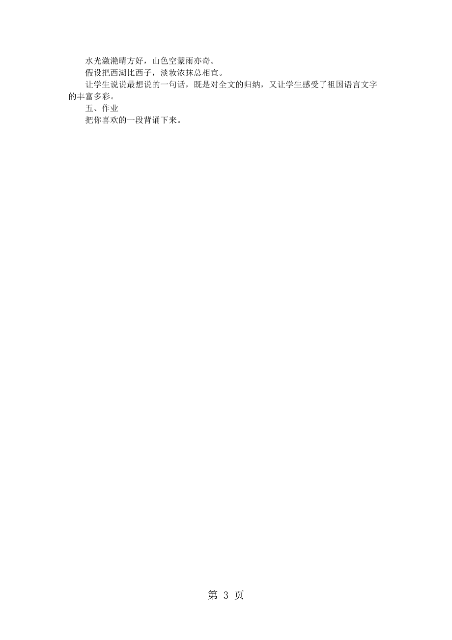 三年级上语文教案西湖_苏教版_第3页