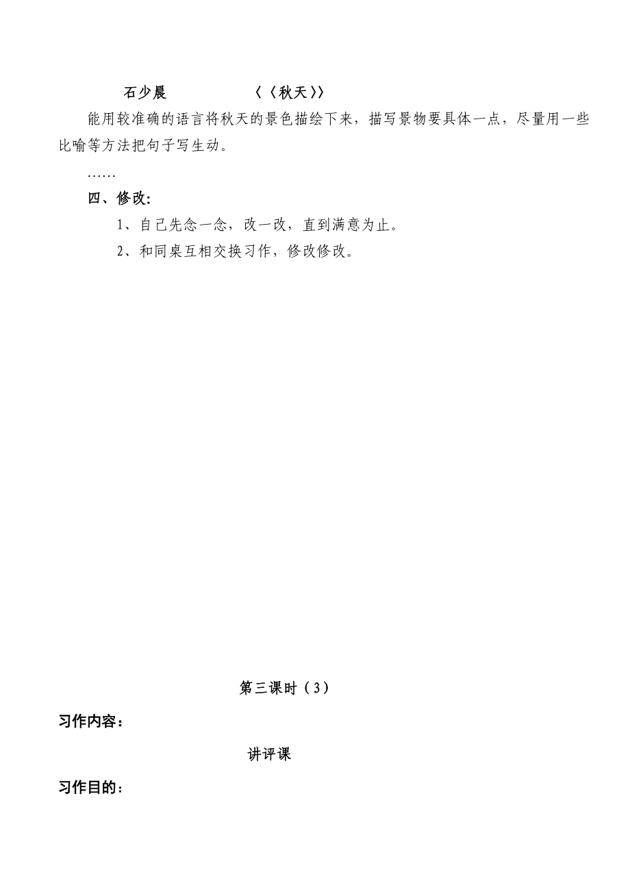 三年级作文(上)教学设计-李娟_第3页