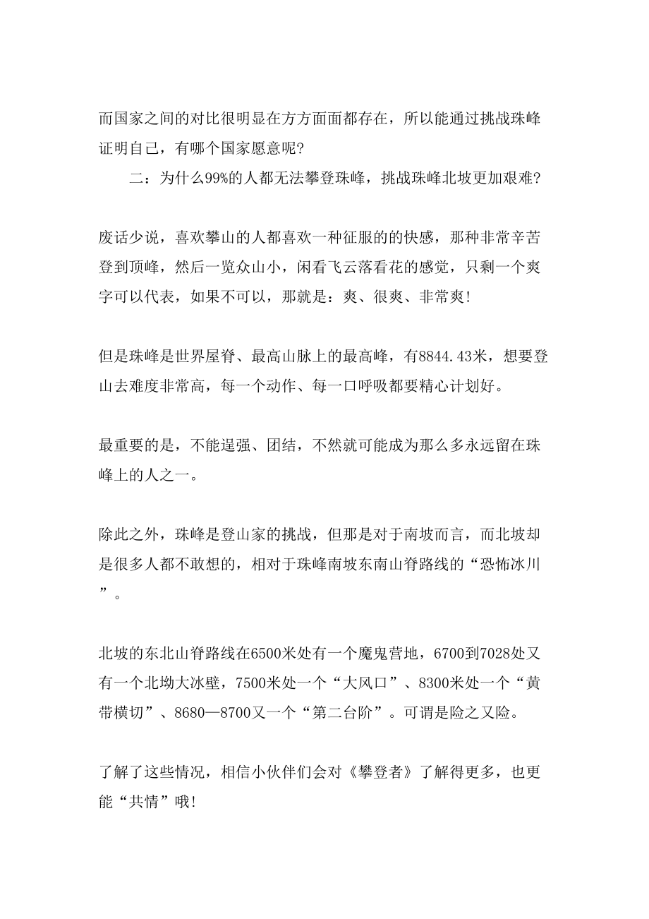 《攀登者》电影观后感影评心得5篇精选.doc_第5页