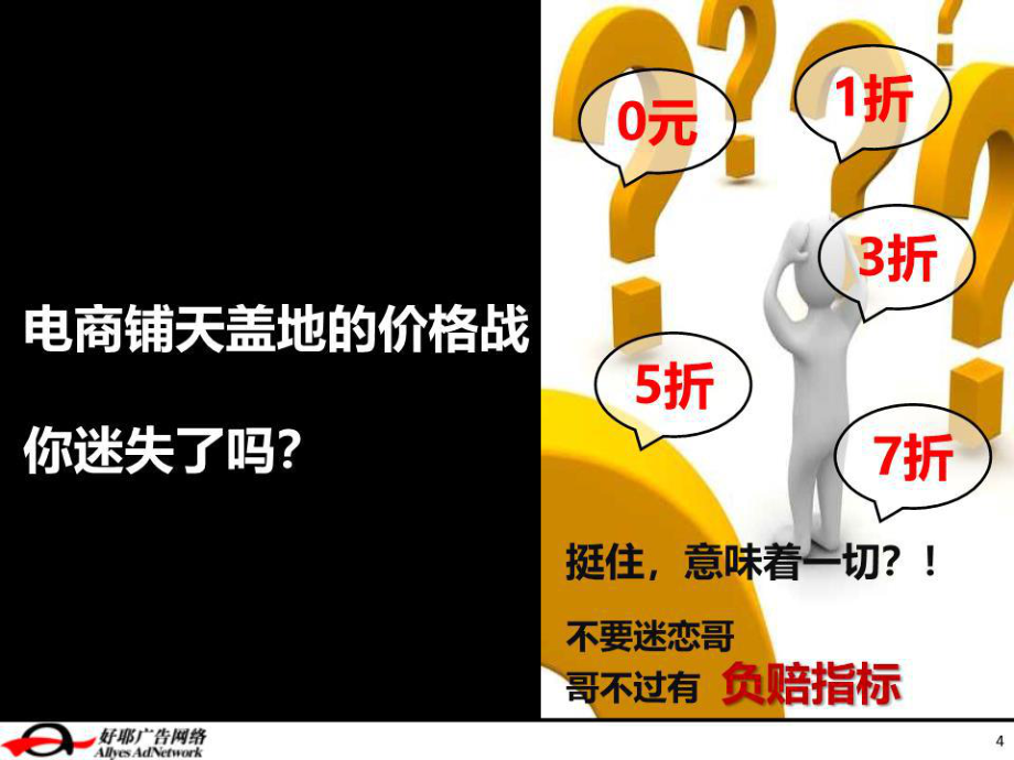 以品牌为核心的电商整合营销之道.ppt_第4页