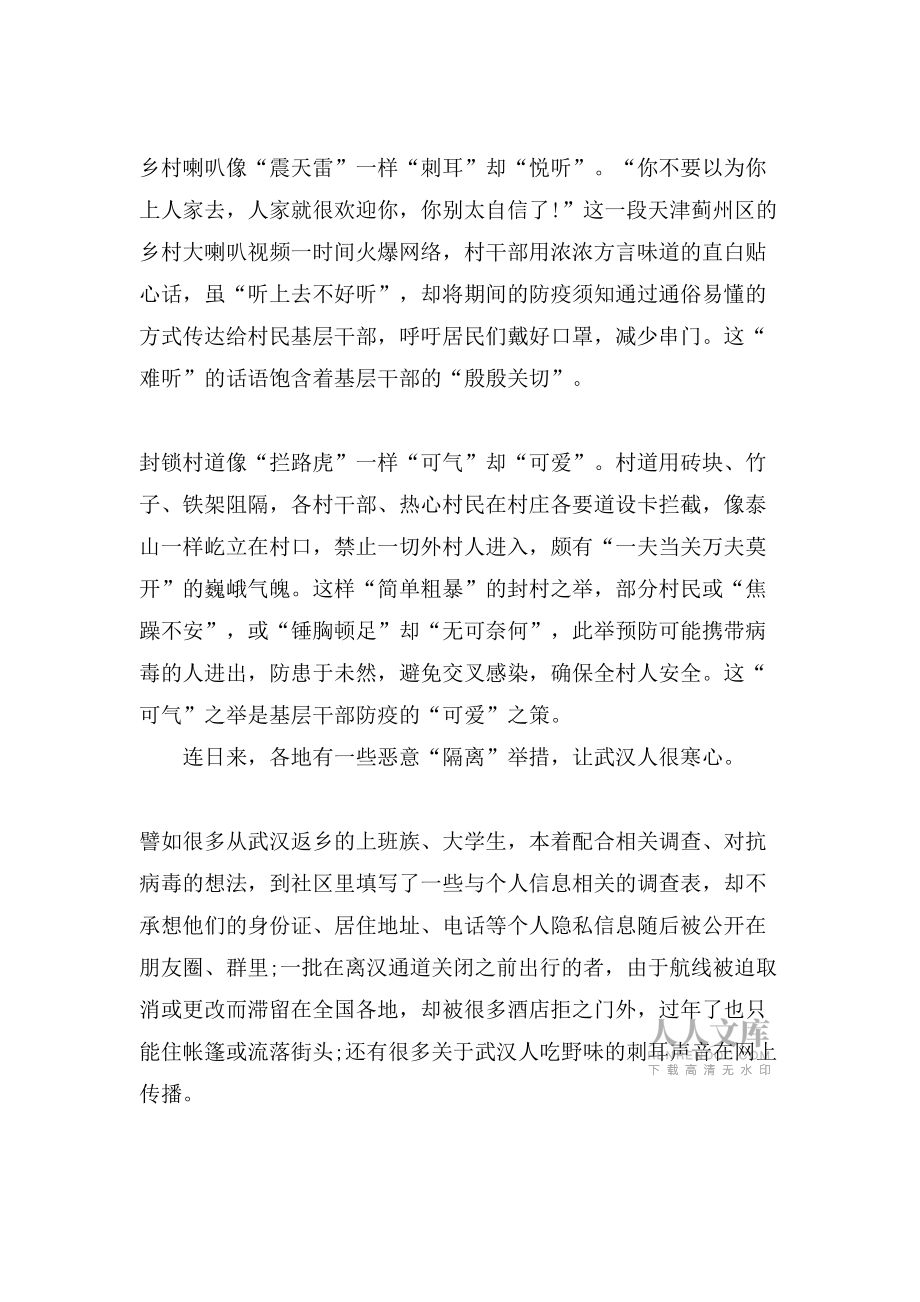 中國鐘南山院士事跡2020中國鐘南山院士作文素材大全.doc_第2頁