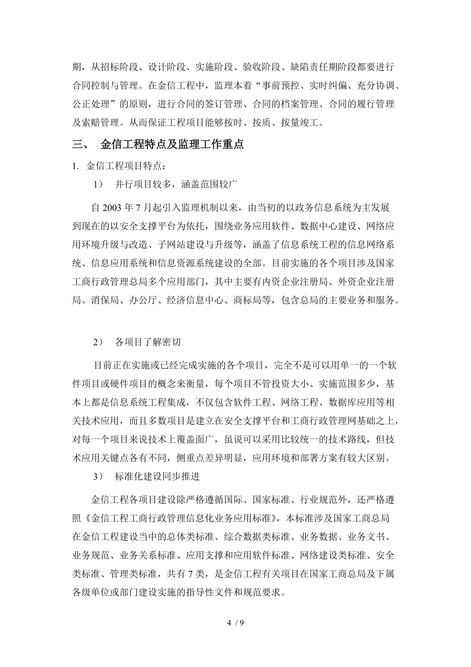 金信工程项目案例介绍_第4页