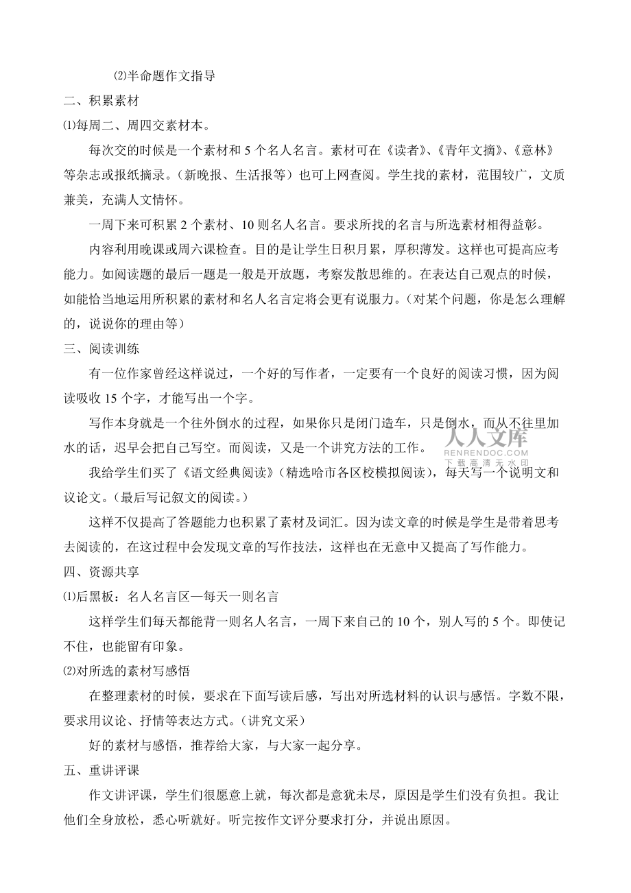 中考作文復(fù)習(xí)策略金春善_第2頁