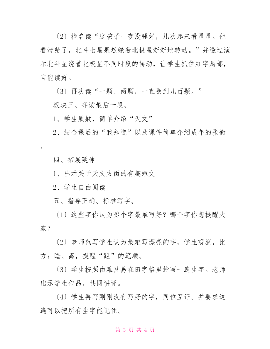 《數(shù)星星的孩子》優(yōu)秀教案范文優(yōu)秀教案范文.doc_第3頁