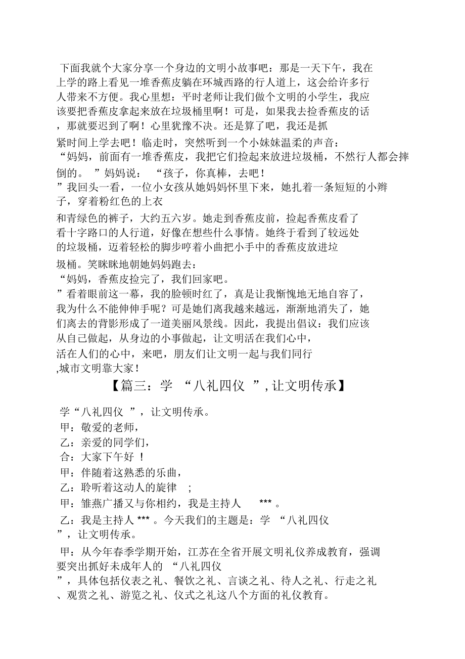 八禮四儀廣播稿_第3頁