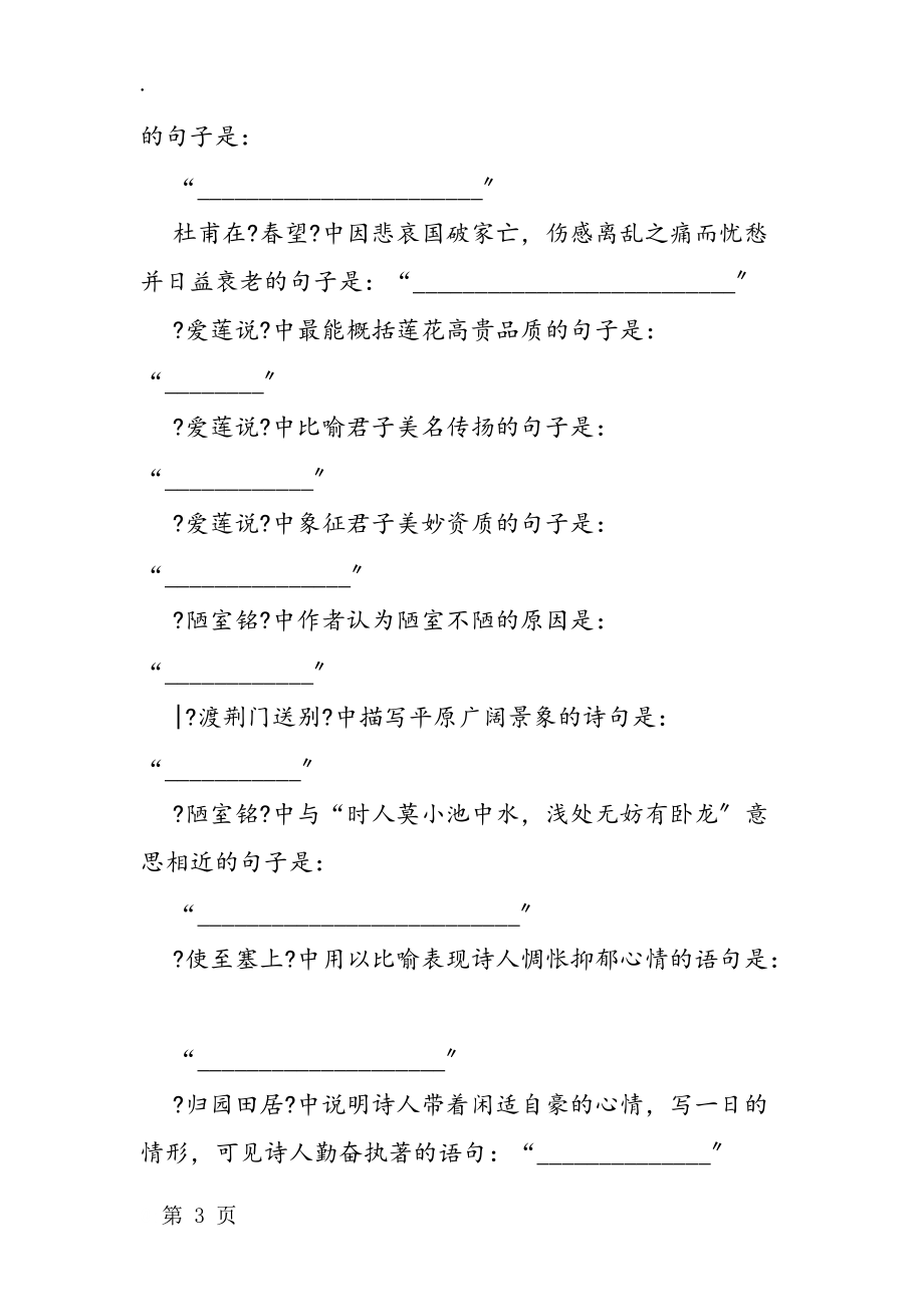 八年级语文上册理解性默写练习题_第3页