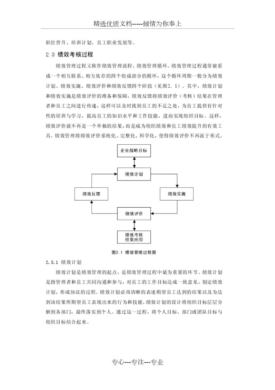 績效與績效管理的概念(共9頁)_第4頁