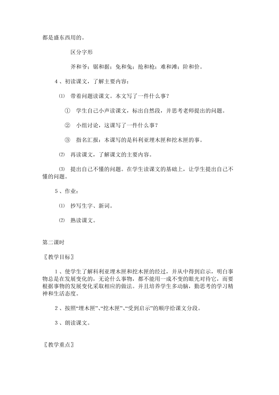 科利亞的木匣_第3頁