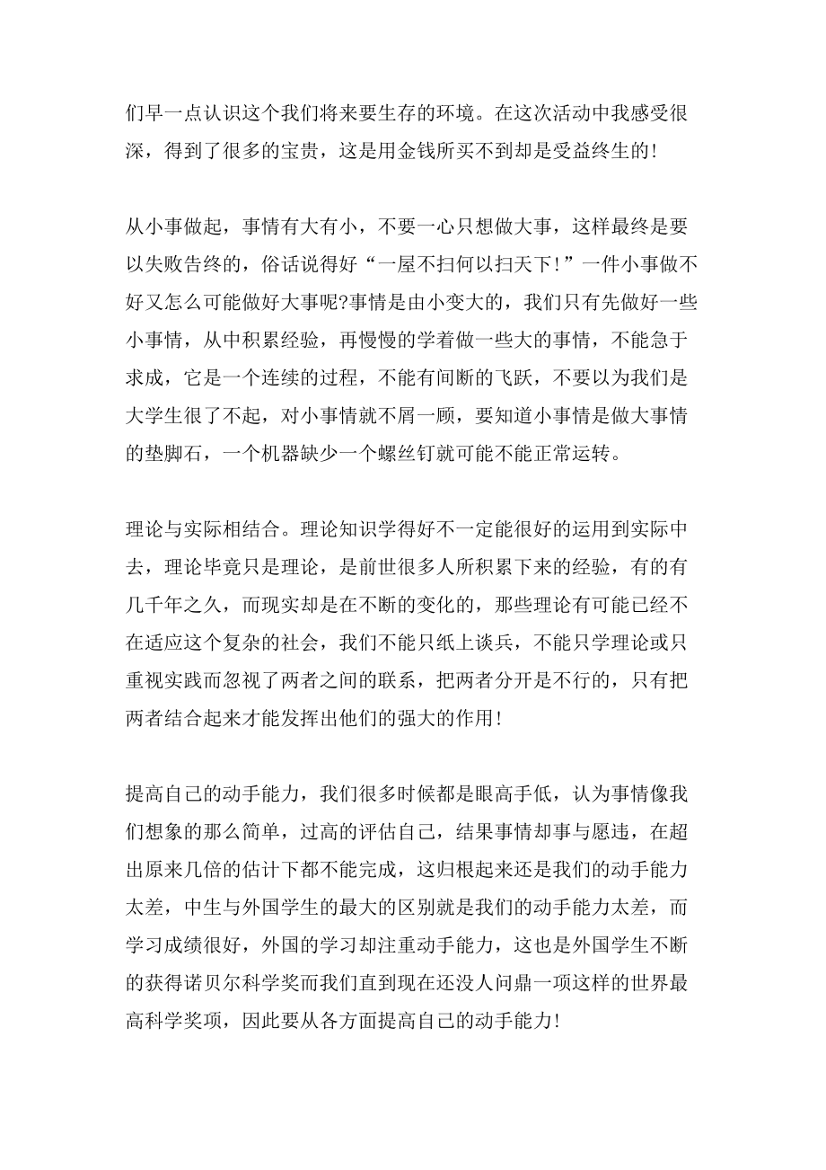 假期實踐活動心得體會3篇例文.doc_第5頁