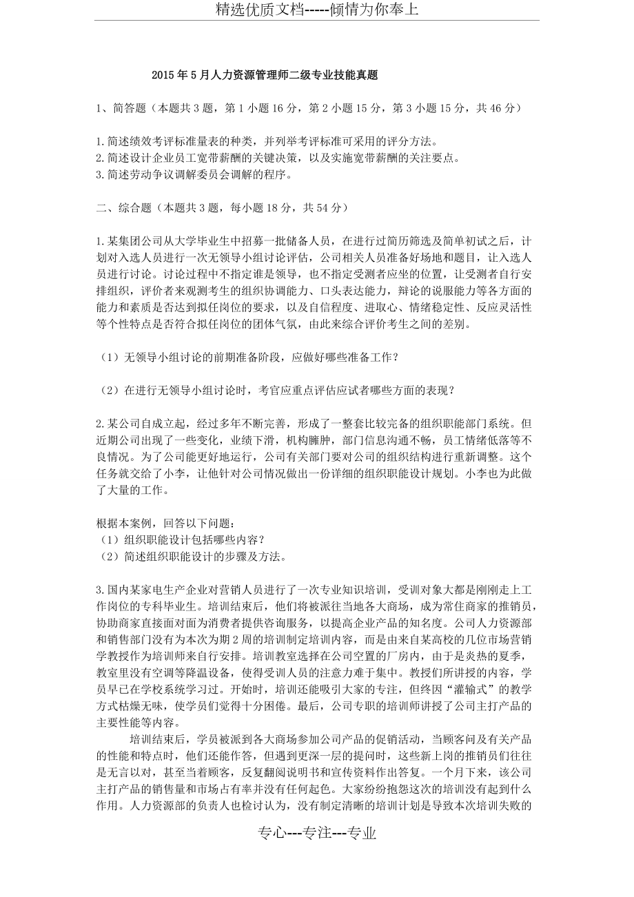 2014年-2017年人力資源管理師二級專業(yè)技能歷年考試真題(共15頁)_第3頁