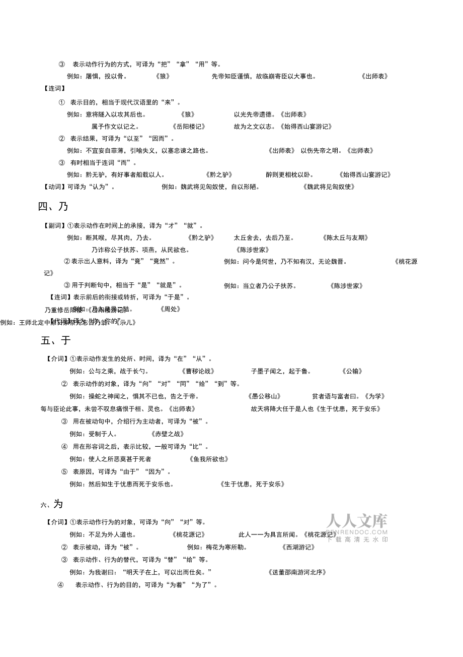 文言虚词用法_第2页