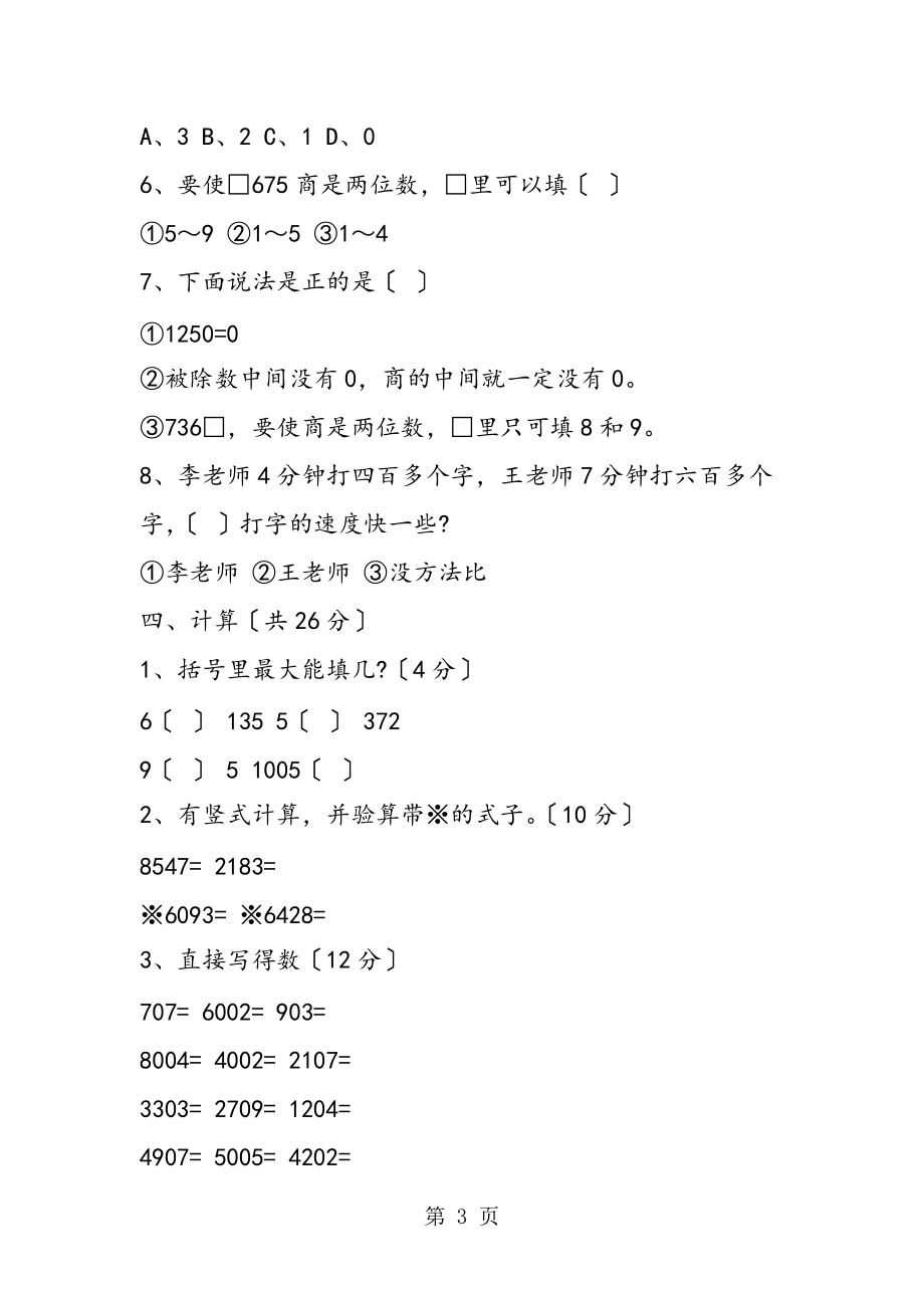三年級(jí)下冊(cè)數(shù)學(xué)第一次月考試卷(蘇教版)_第3頁(yè)