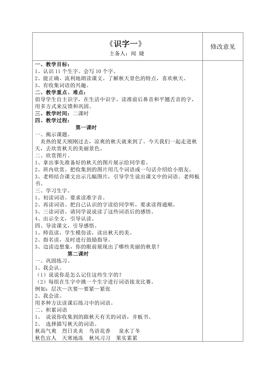 二上集體備課第一單元_第1頁