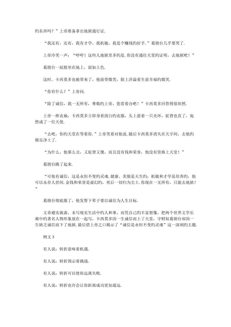 2019高考作文立意創(chuàng)新技巧:避實就虛法_第3頁