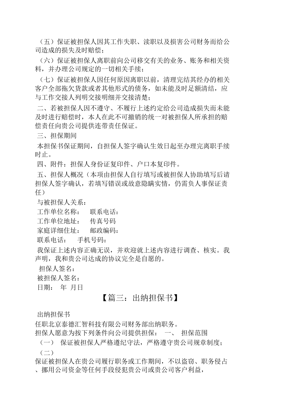 出納房產(chǎn)擔保書范文_第4頁