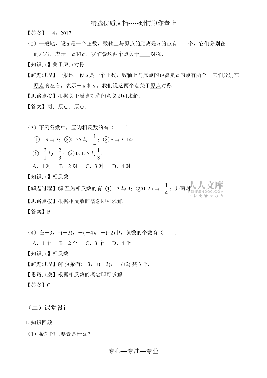 《相反数》名师教案(共10页)_第2页