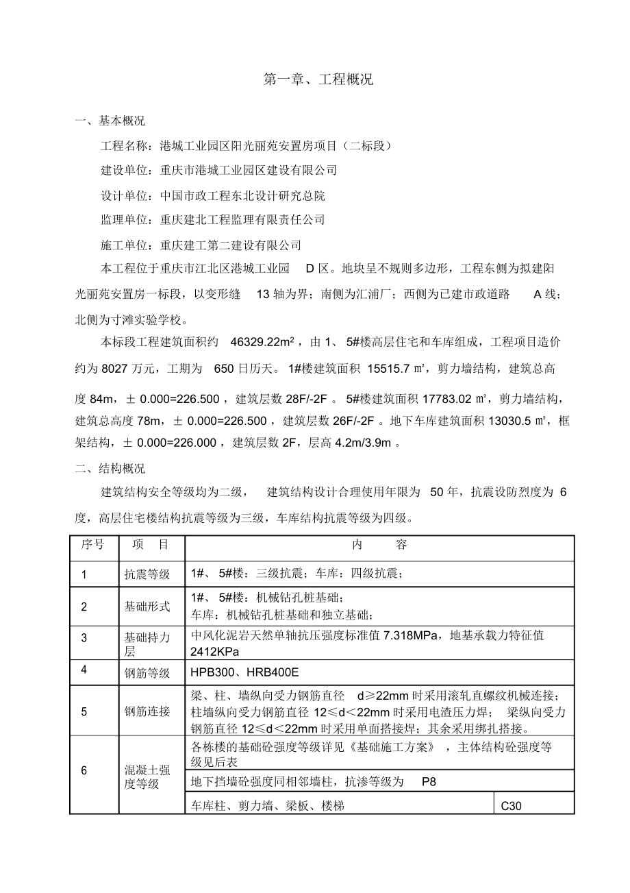 懸挑式防護大棚施工方案_第4頁