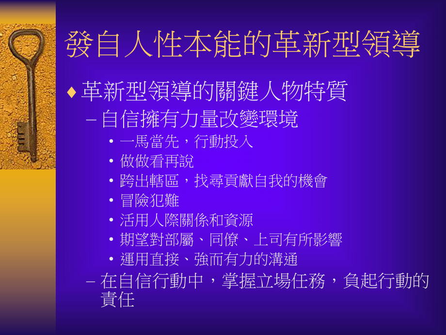 以人性为中心的革新型领导_第4页